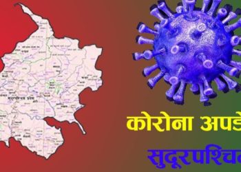 डडेल्धुरा प्रयोगशाला: जानकीका चारसहित सुदूरपश्चिममा थप ५० जनामा कोरोना पुष्टि