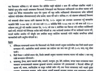 कैलालीमा ३१ गतेसम्मका लागि निषेधाज्ञा जारी