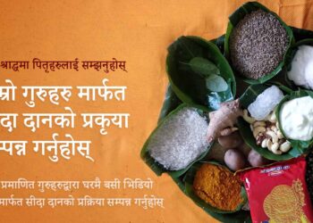 अब मोबाइल एपबाटै सोह्र श्राद्धको ‘सीदा दान’