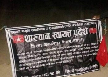 विप्लव नेतृत्वको नेकपा द्धारा कैलालीमा ११ कठ्ठा जमिन कब्जा