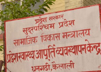 सुदूरपश्चिममा झण्डै एक लाख मानिसलाई पहिलो चरणमा खोप लगाइने