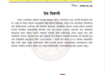 टीकापुरमा स्टार तेक्वान्दो ऐकाडेमीको उद्घाटन फागुन २ गते