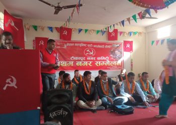 नेकपा (माओवादी केन्द्र) टीकापुरको नगर सम्मेलन सुरु