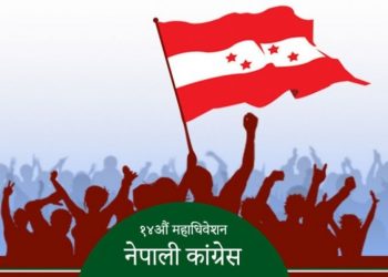 नेपाली कांग्रेसको १४ औं महाधिवेशनः २७ गते मतदान ( निर्वाचन कार्यक्रम यस्तो छ )