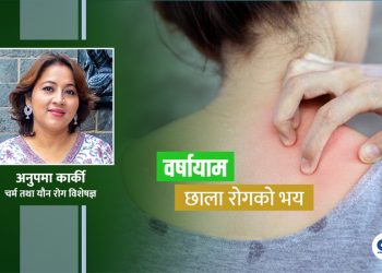 छाला चिलाउने, पोल्ने र सुन्निने समस्यामा के गर्ने ?