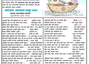 टीकापुरे गाईजात्रा २०७९ प्रकाशित (हेर्नुहोस्)