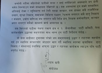 एमालेद्वारा बाढी पिडितको उद्धार र राहतमा खट्न कार्यकर्ताहरुलाई निर्देशन