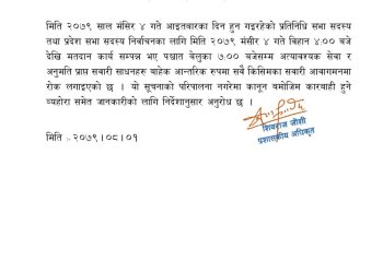 चुनावका दिन सवारी साधन बन्द हुने