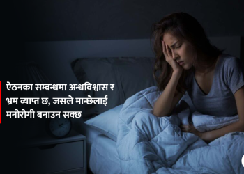 ऐंठन किन हुन्छ ?