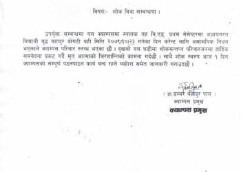 कैलालीमा एक युवकको करेन्ट लागेर मृत्यु