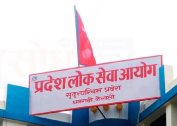 सुप लोकसेवा आयोगद्वारा विभिन्न पदका २६९ दरबन्दीका लागि दरखास्त आव्हान