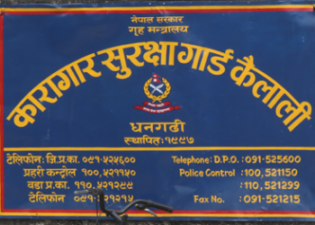 कैलाली कारागारमा कैदीबन्दी र कर्मचारी बीच कुटाकुट, १६ जना सरुवा