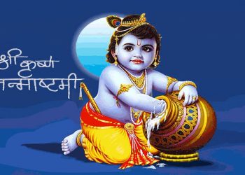 आज श्रीकृष्ण जन्माष्टमी