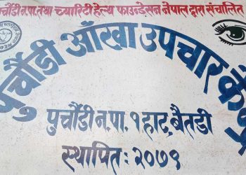 नगरपालिकाले दियो चस्मा पसललाई ९ लाख