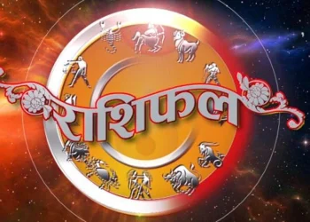 हेर्नुहोस् आजको तपाईको राशिफल !
