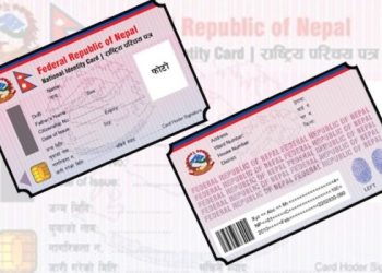 सरकारले वडा कार्यालयबाटै राष्ट्रिय परिचयपत्र वितरण गर्ने