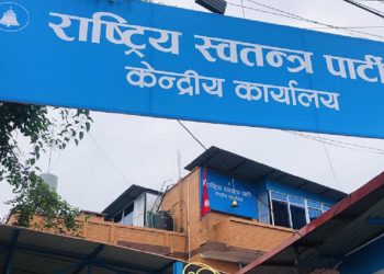प्रधानमन्त्रीलाई विश्वासको मत दिन आफ्ना सांसदहरूलाई रास्वपाको ह्विप