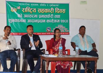 जानकी गाउँपालिकाले मनायो ६७ औं सहकारी दिवस