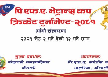 भेट्रान कप क्रिकेटः अक्सनमा परेका खेलाडीको नाम सार्वजनिक