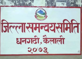 कैलालीमा जिल्ला समन्वय समितिको उम्मेदवार बनाउन काँग्रेस एमाले सहकार्य गर्ने