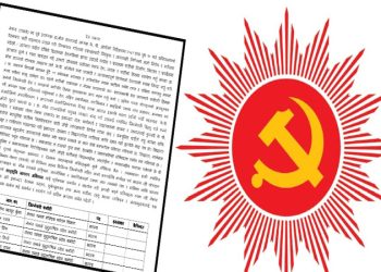 ओली निरङ्कुश र तानाशाही भएको भन्दै अछाममा एमालेका ५९ जना नेता कार्यकर्ताद्वारा सामूहिक राजीनामा