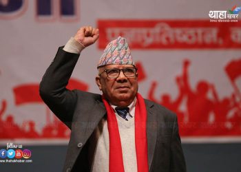 नेपालका लागि प्रत्यक्ष निर्वाचित प्रणाली घाँडो हुन्छ : माधव नेपाल