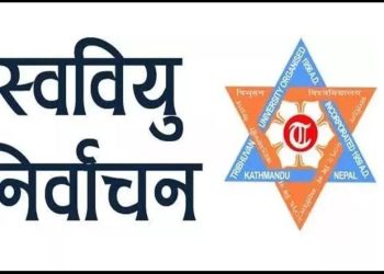 स्ववियु चुनाव प्रक्रिया शुरू, आज सङ्घ–सङ्गठन दर्ता