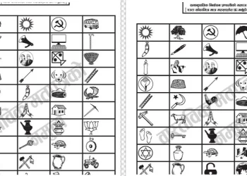 एक करोड ४२ लाख आठ हजार थान मतपत्र छापियो